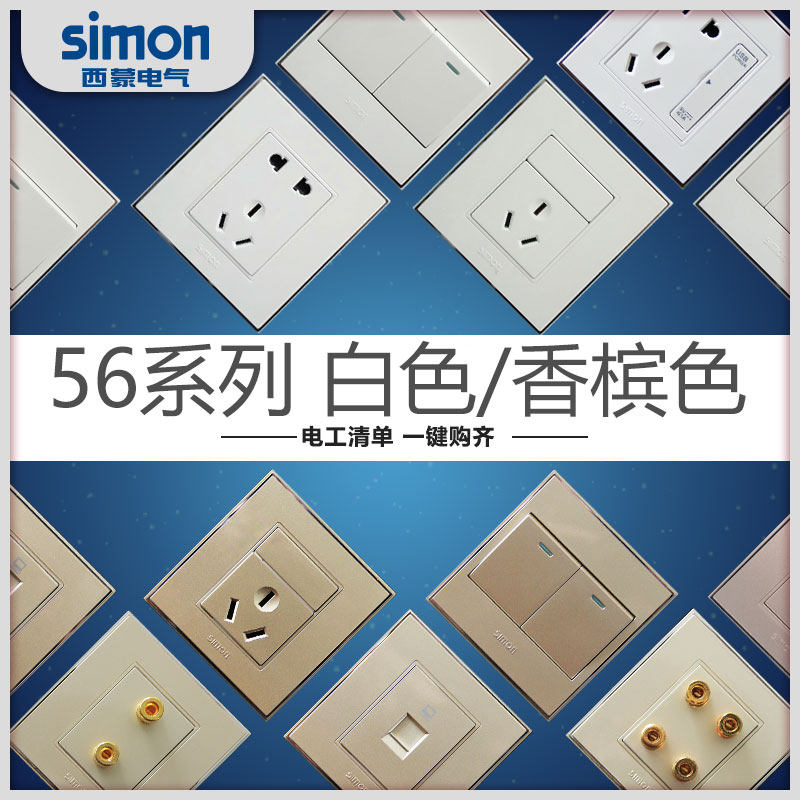 西蒙开关插座56C香槟系列白色五孔插座86型家用暗装电源墙壁插座