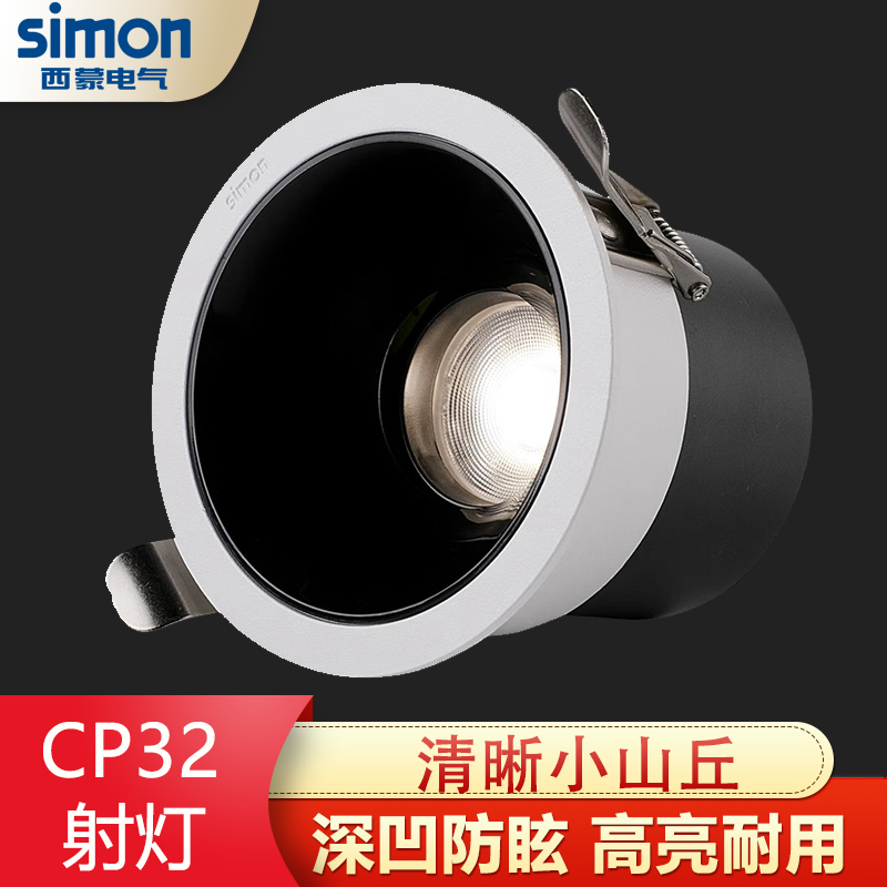 西蒙灯具照明CP32射灯LED嵌入式