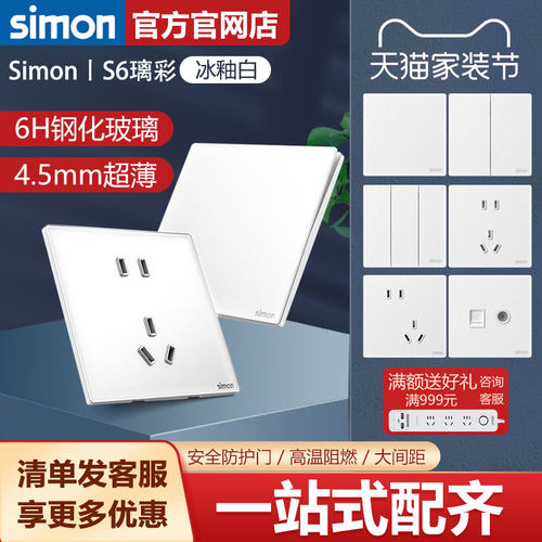 【西蒙官方旗舰店】S6璃彩白