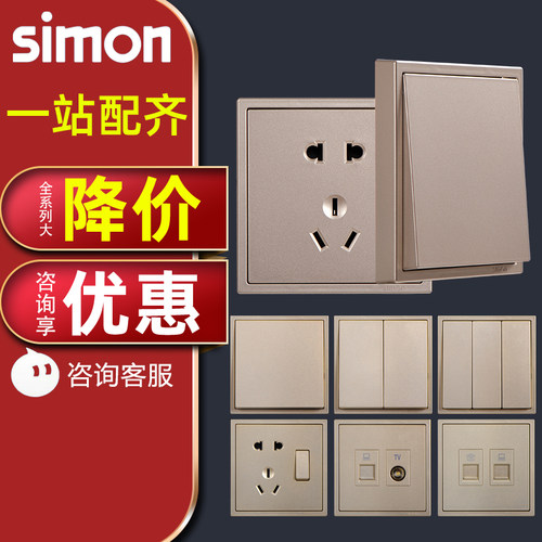 simon西蒙开关插座i7香槟金