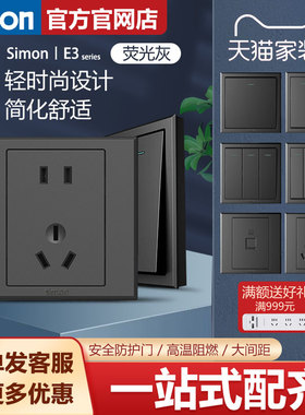 simon西蒙开关插座E3系列86型哑光家用五孔USB荧光灰色黑色面板