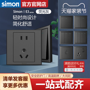 simon西蒙开关插座E3系列86型哑光家用五孔USB荧光灰色黑色面板