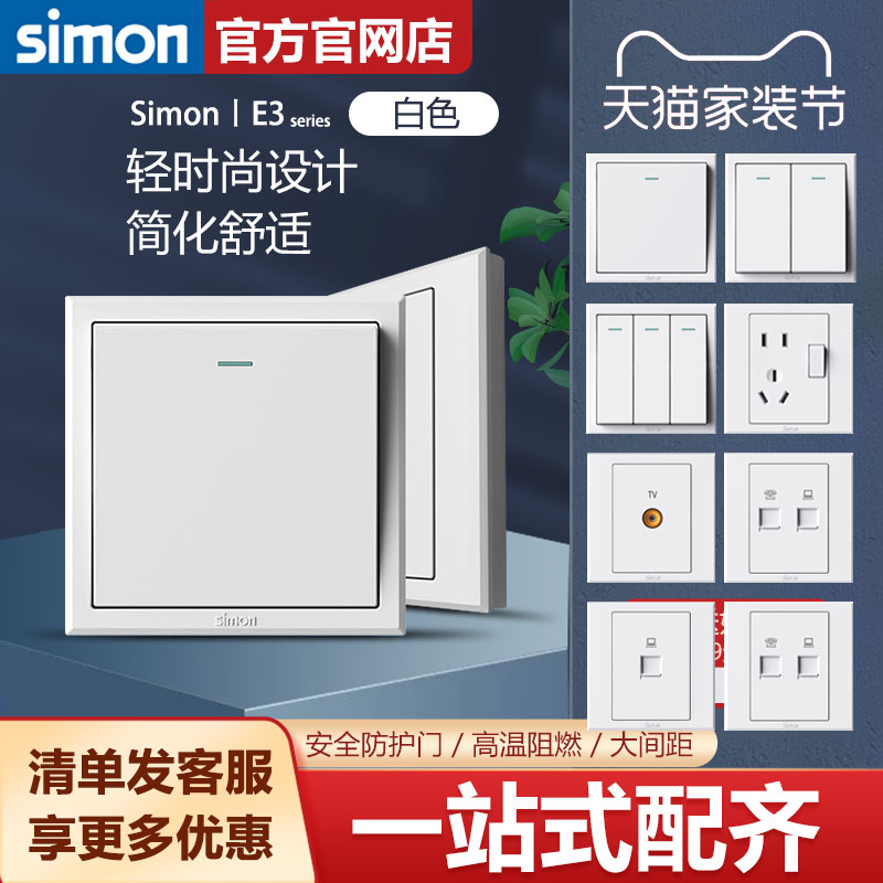 西蒙e3系列开关插座白色五孔