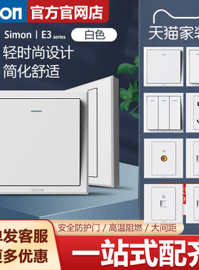 西蒙E3系列开关插座二三插雅白色五孔电源墙壁开关插座面板新品