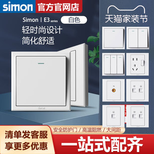 西蒙E3系列开关插座二三插雅白色五孔电源墙壁开关插座面板新品