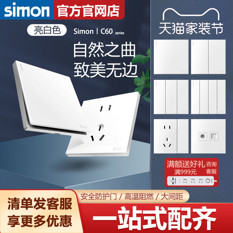【西蒙官方旗舰店】开关大板白色