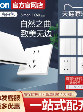 【西蒙官方旗舰店】simon西蒙开关插座面板C60白家用86型暗装五孔