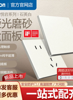 西蒙开关插座i6air悦岩石英白色超薄奶油风磨砂面板一开五孔暗装