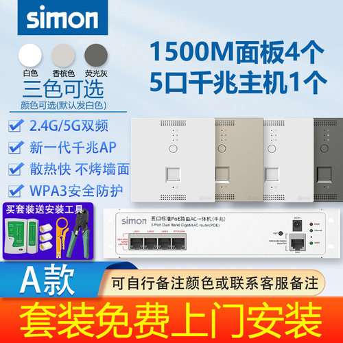 西蒙无线ap面板86型墙壁式wifi