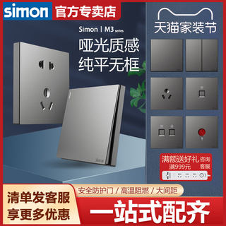 simon西蒙开关插座面板官方旗舰店M3荧光灰86型墙壁五孔家用电源