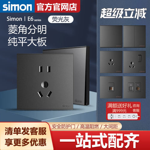 【西蒙官方旗舰店】开关E6荧光灰