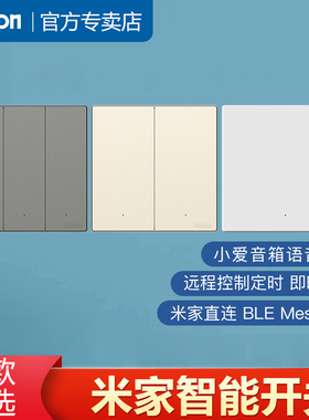西蒙开关插座M3白色香槟灰色米家智能开关蓝牙mesh语音控制灵动