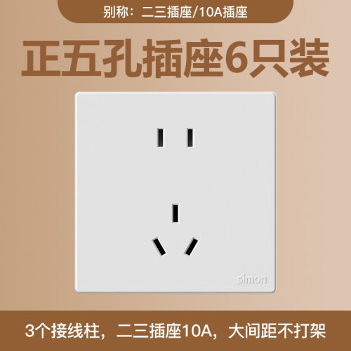开关大板白色【西蒙官方旗舰店】