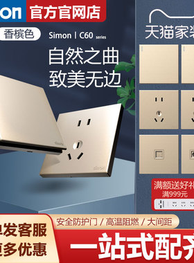 西蒙官方旗舰店开关插座面板C60香槟色墙壁86型5孔三孔五孔二三插