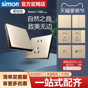 西蒙官方旗舰店开关插座面板C60香槟色墙壁86型5孔三孔五孔二三插