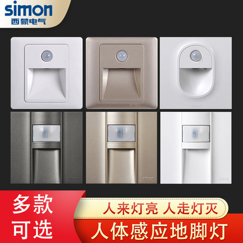 西蒙人体感应地脚灯五孔带小夜灯