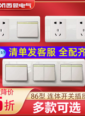 西蒙开关插座50g连体五孔暗装