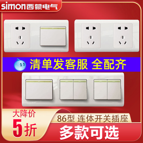 西蒙开关插座50g连体五孔暗装