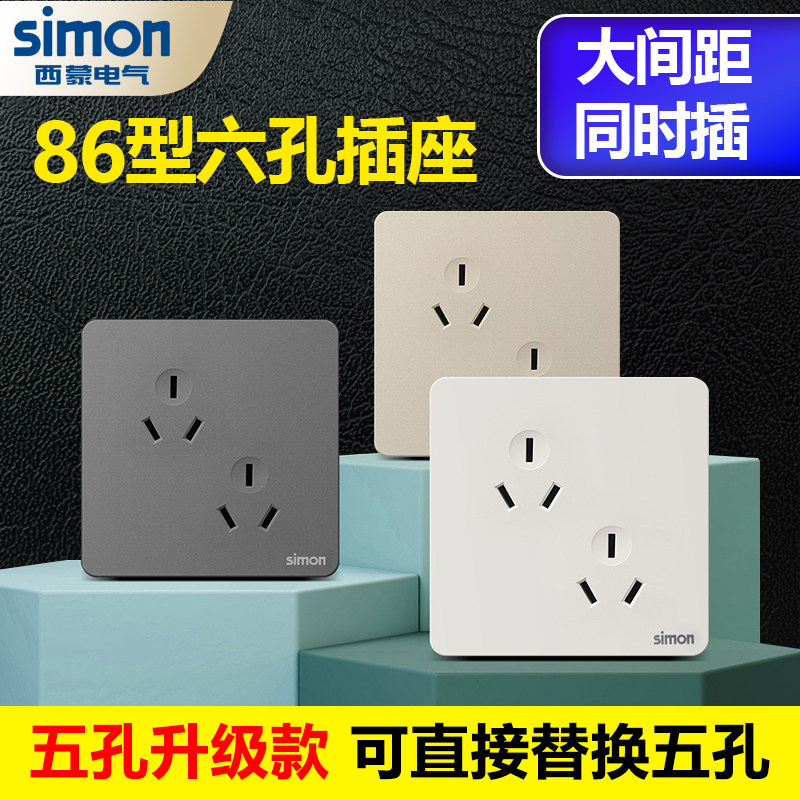 西蒙开关插座错位六孔可替换五孔图片