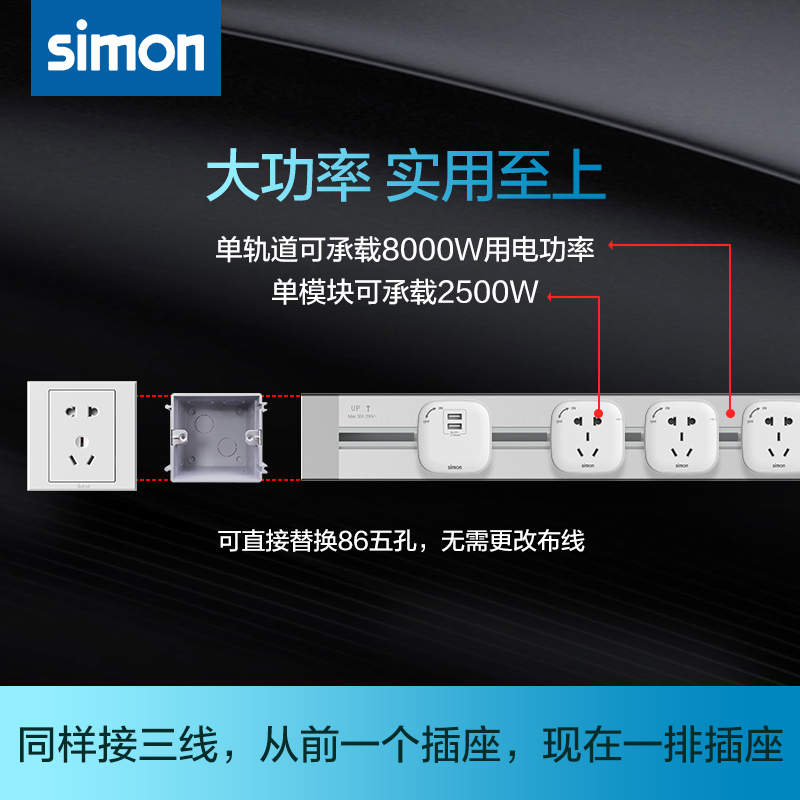 西蒙轨道插座厨房客厅卧室排插