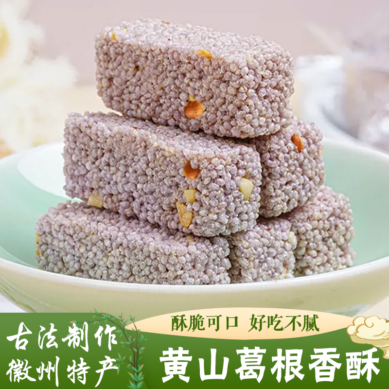 黑米葛根香酥黄山特产原味米花糖宏村西递传统糕点小米酥糖零食点