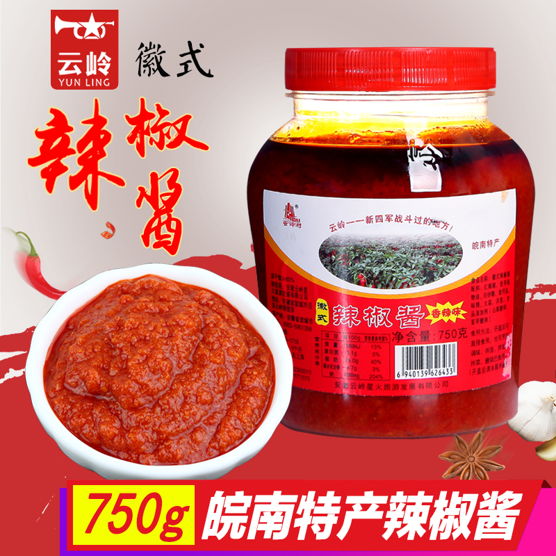 云岭辣椒酱750g石磨传统香辣酱安徽云岭村锅巴蘸酱精制辣椒下饭酱