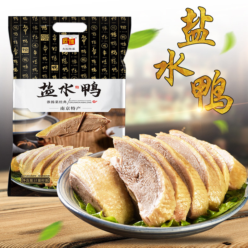盐水鸭南京特产匠传桂花鸭卤味熟食冷冻速食咸水鸭酱板鸭真空装
