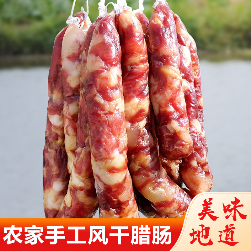 徽州腊肠正宗徽式农家自制安徽黄山特产腊味纯肉腊肉风干土猪香肠