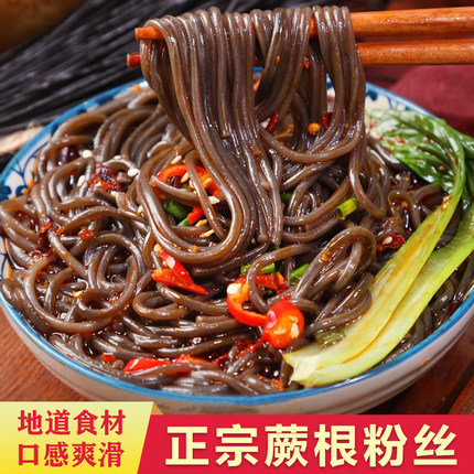 蕨根粉丝凉拌酸辣粉农家撅根干货凉菜火锅食材正宗粉丝干蕨菜粉条