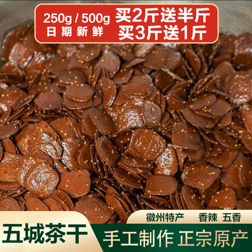 安徽黄山特产五城豆腐干炒菜茶干