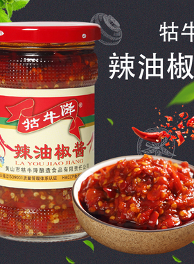 牯牛降辣油椒酱安徽黄山特产辣椒酱270g农家自制下饭酱满5瓶包邮