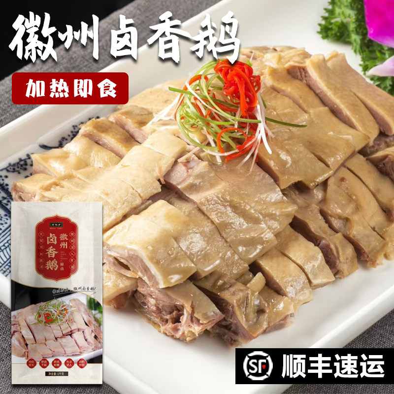 老徽乡徽州香鹅黄山特产老鹅农家草鹅真空装贡鹅加热即食风干香鹅