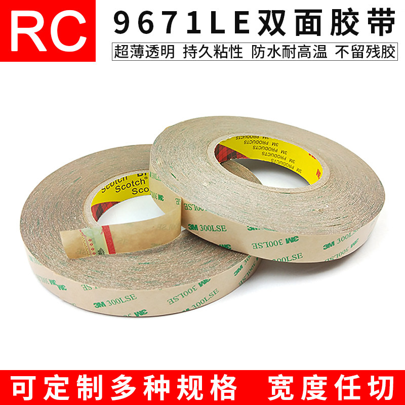 正品3M9671LE透明双面胶耐高温300LSE加工订做电子产品工业胶带