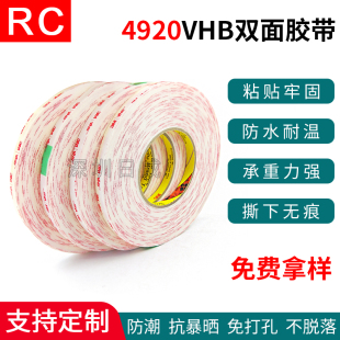 高粘度3M4920VHB泡棉双面胶 高粘强力玻璃电子背光车用胶带0.4mm