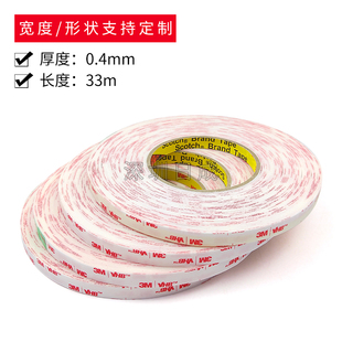 3M4920乳白泡棉双面胶VHB双面胶玻璃金属专用强力双面胶厚度0.4mm
