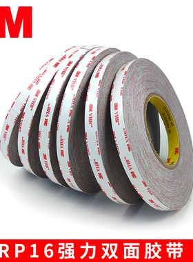 3MVHB灰色胶带3MRP16高粘性丙烯酸泡棉多用途双面胶厚0.4MM亚克力