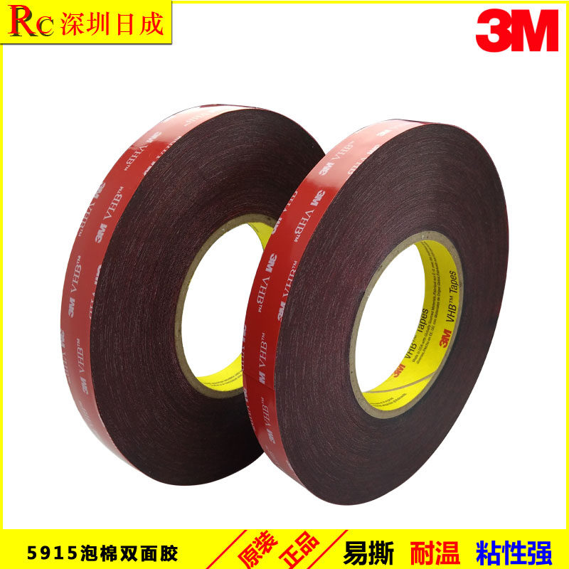 正品3M5915 VHB全丙烯酸黑色泡棉强力双面胶带在类目 办公设备/耗材/相关服务, 胶带, 工业胶带中 - 来自Buy2taobao.com提供专业的淘宝代购服务