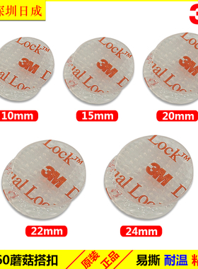 正品白色透明魔术贴3MSJ3560蘑菇搭扣DualLock汽车牌照固定圆形