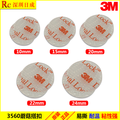 正品白色透明魔术贴3MSJ3560蘑菇搭扣DualLock汽车牌照固定圆形