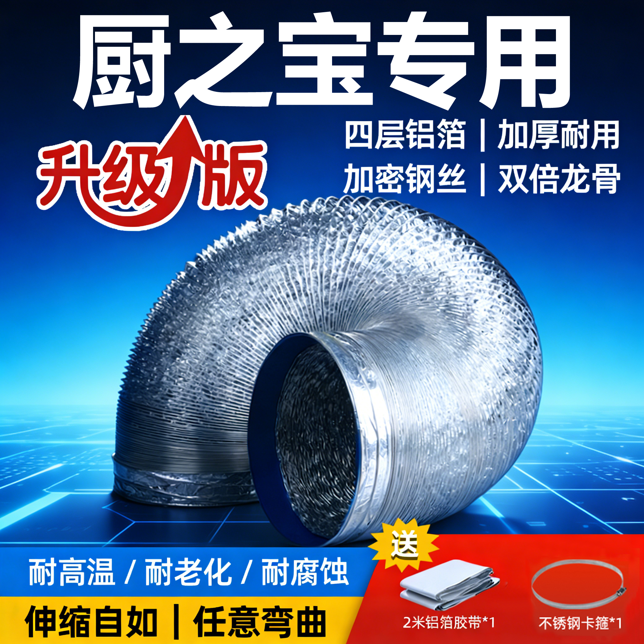 适配厨之宝抽油烟机排烟管排风管排气管厨房管道伸缩通风铝箔软管