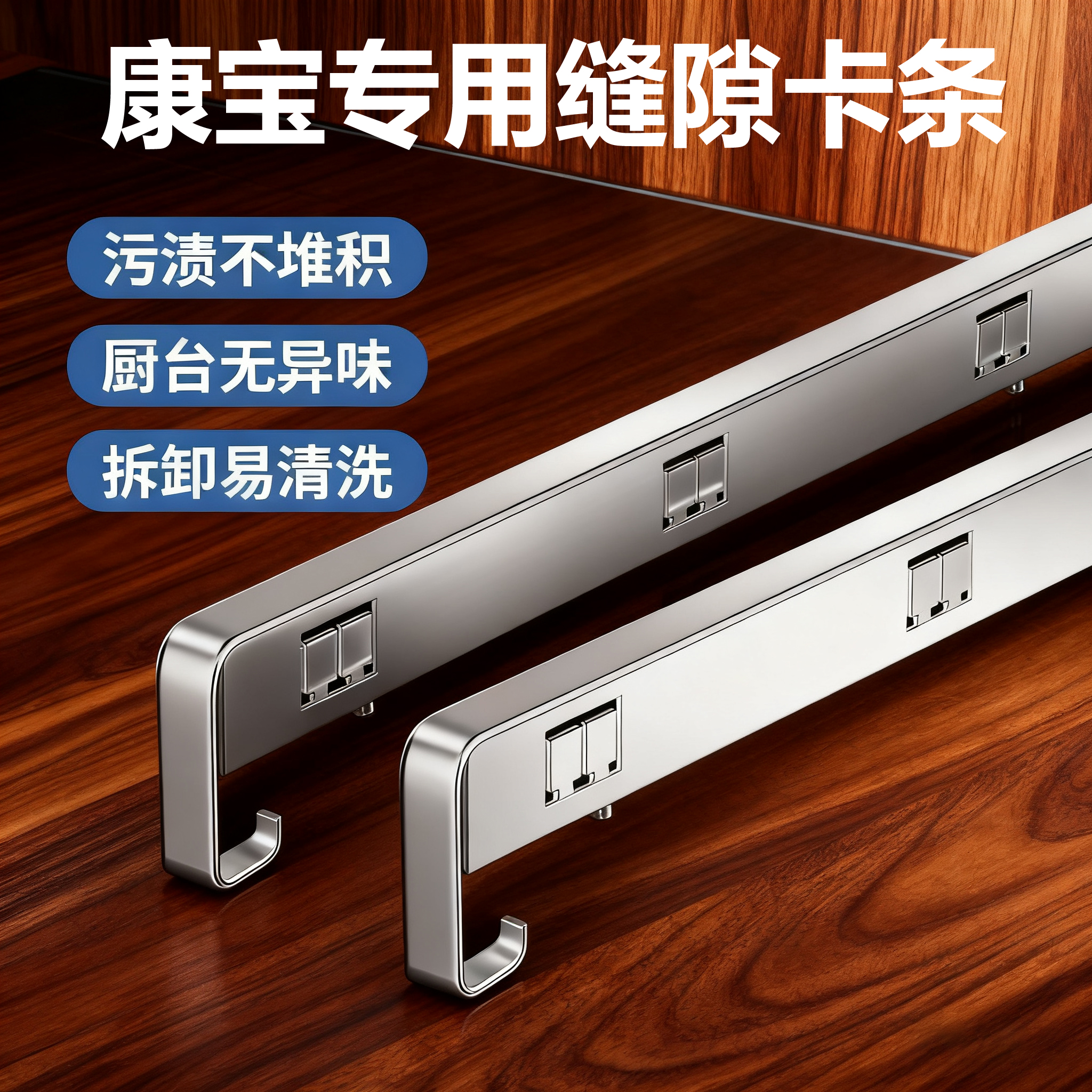 康宝集成灶缝隙卡条收口条封边灶台压条密封口台面卡缝挡水条接缝