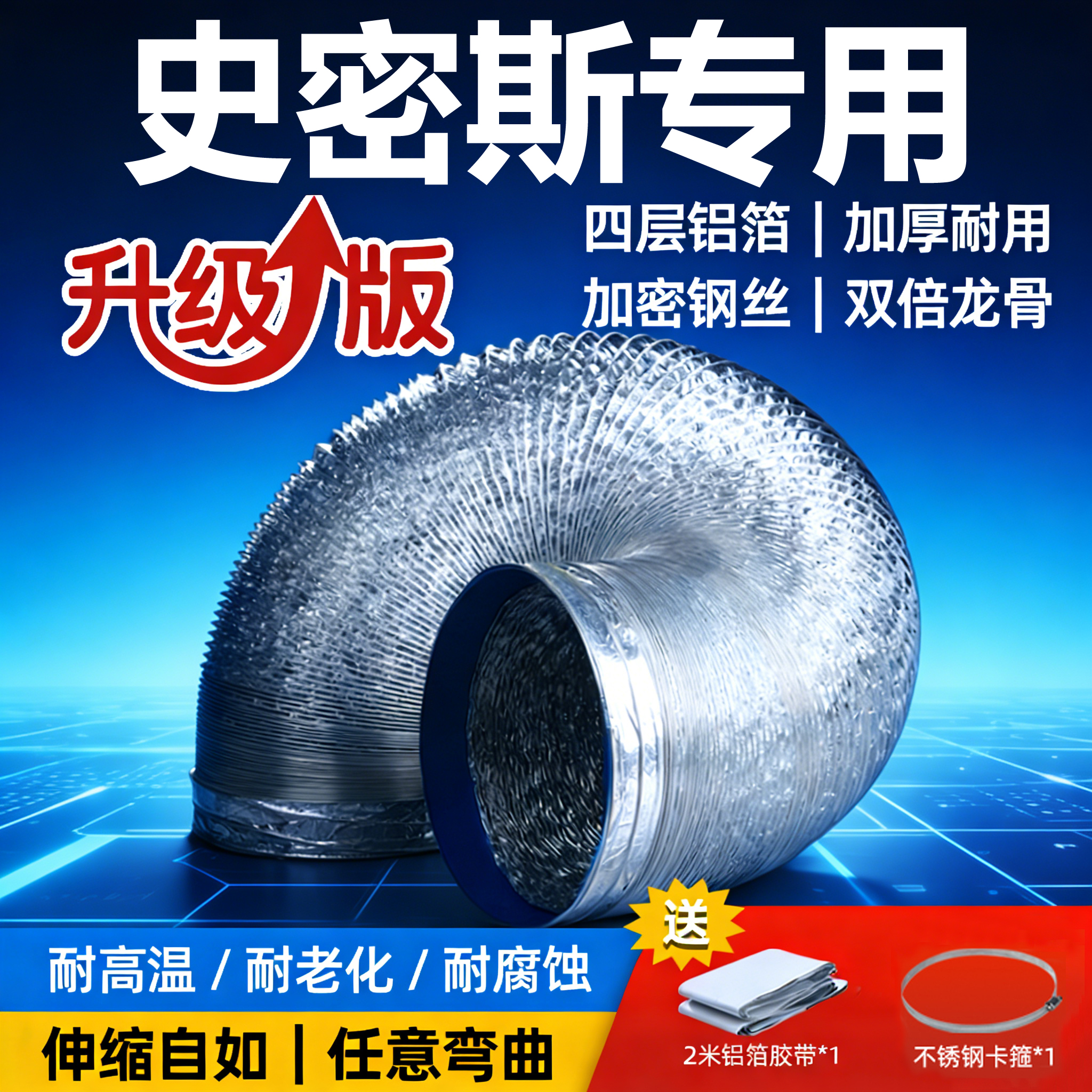 适配史密斯抽油烟机排烟管排风管排气管铝箔软管厨房通风伸缩管道