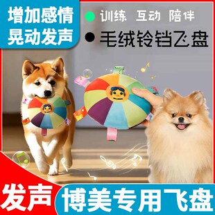 博美专用狗狗飞盘玩具发声可益智咬不烂的消耗体力训练小型犬