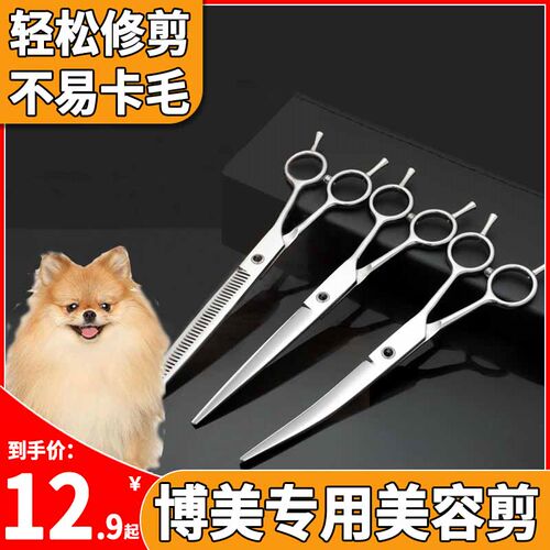 博美专用毛发修剪器狗狗剪毛剪刀宠物修狗毛工具剪子小狗美容理发