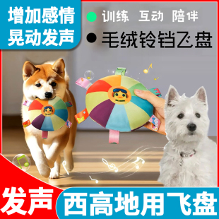 西高地专用狗狗飞盘玩具发声咬不烂的耐咬训狗消耗体力训练小型犬