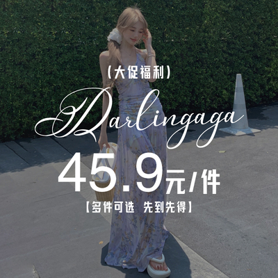 连衣裙特惠福利大促45.9元一件