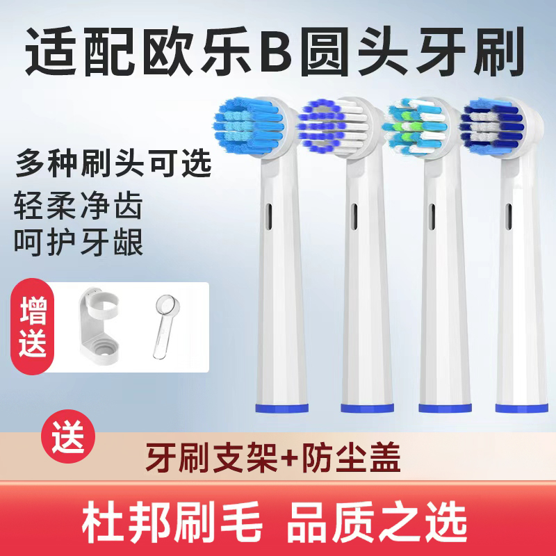 适配欧乐比b电动牙刷头通用替换