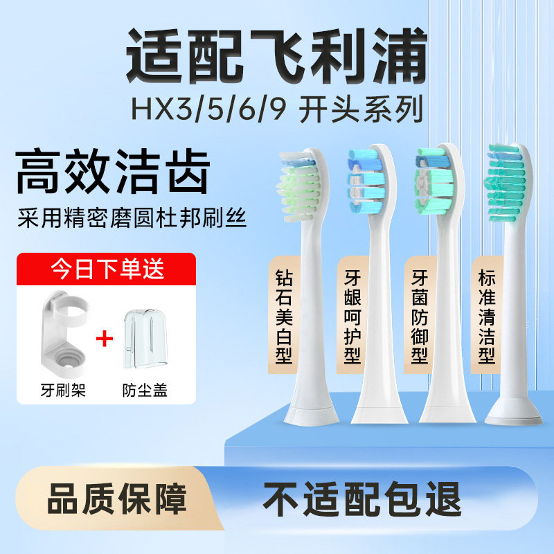 适配飞利浦电动牙刷头通用HX6100/6512/6761/6631/6511替换HX9350