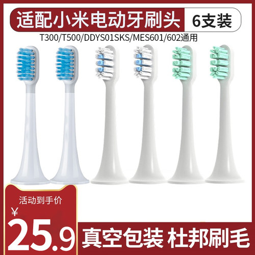 适配小米电动牙刷头T300/500米家