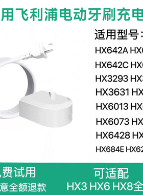适用飞利浦电动牙刷充电器HX3230A/HX3250A/HX3260A/HX3226/41/22